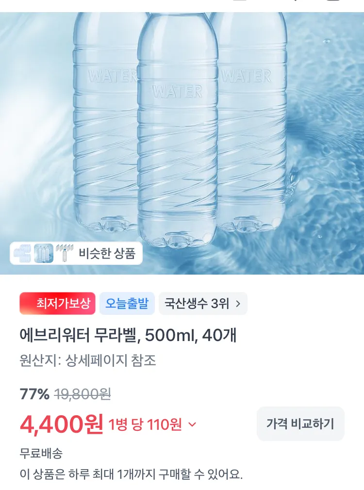 에브리워터 생수 500ml 40개