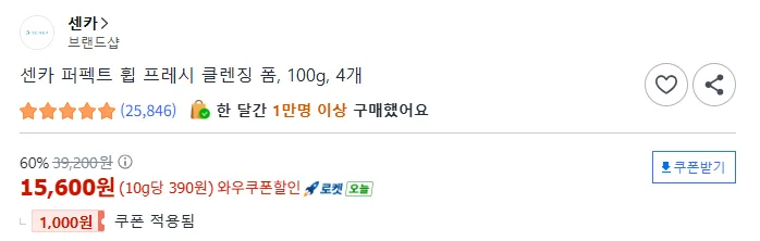 센카 퍼펙트 휩 프레시 클렌징 폼, 100g, 4개
