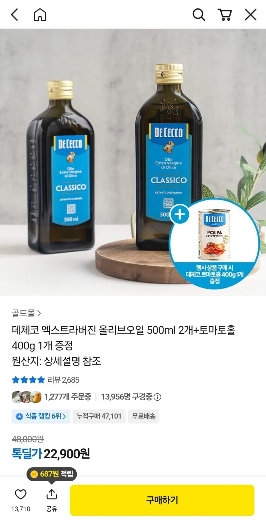 데체코 올리브오일 500ml 2개+토마토홀 1개,