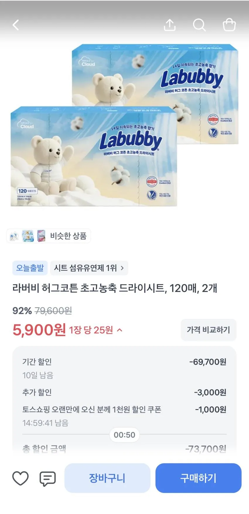 라버비 허그코튼 초고농축 드라이시트, 120매, 2개 92%할인,