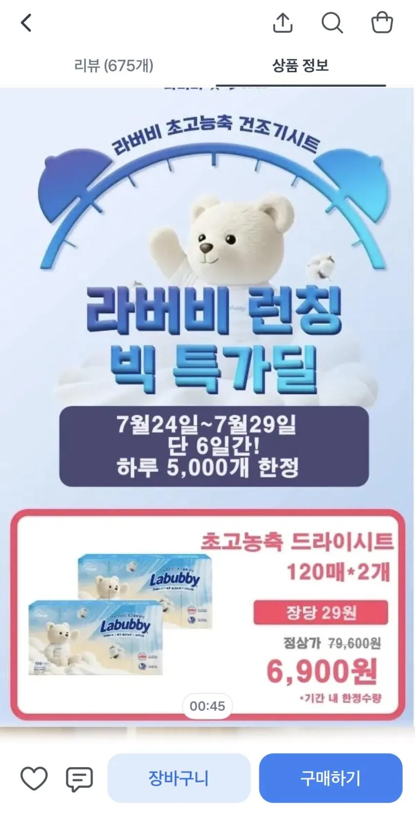 라버비 허그코튼 초고농축 드라이시트, 120매, 2개 92%할인,
