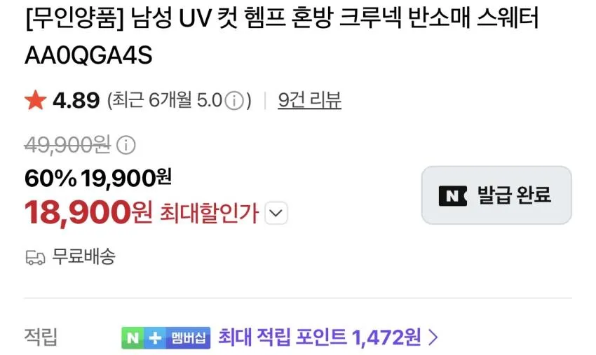 무인양품 반소매 니트 티셔츠 1.8발(최대적립 1,472원) 무배
