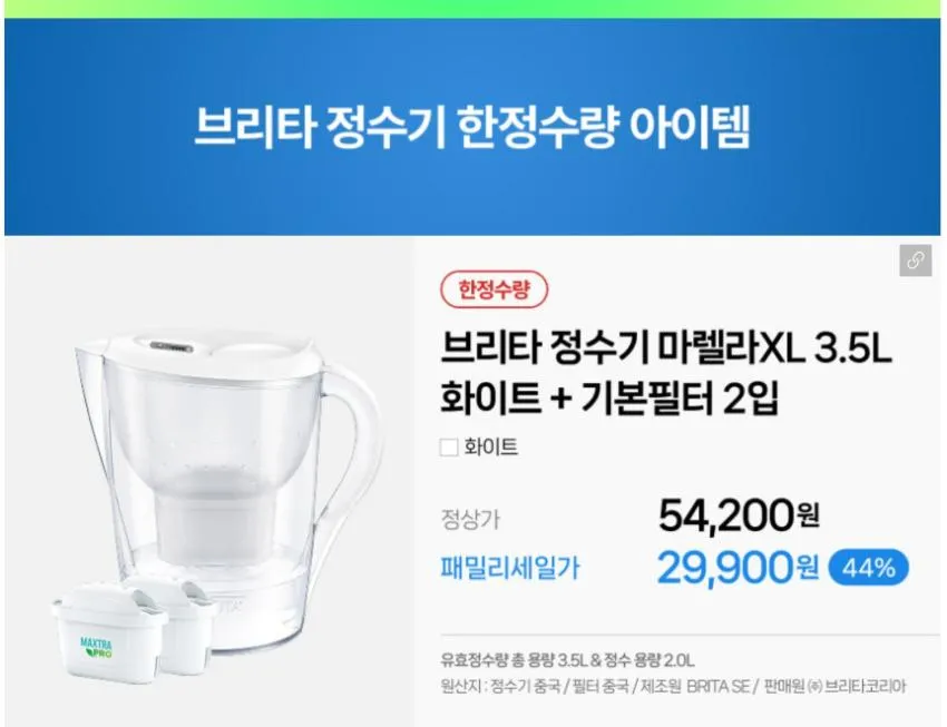 브리타 패밀리 세일 특가 UP TO 57%