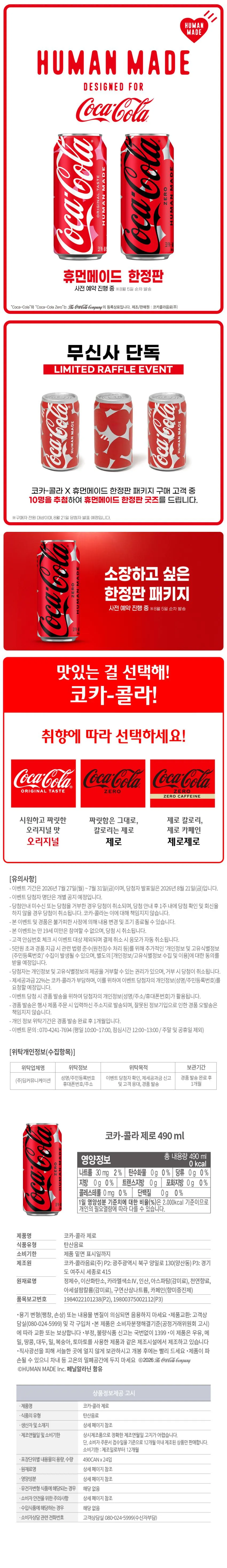 휴먼메이드 x 코카콜라 11시 발매예정