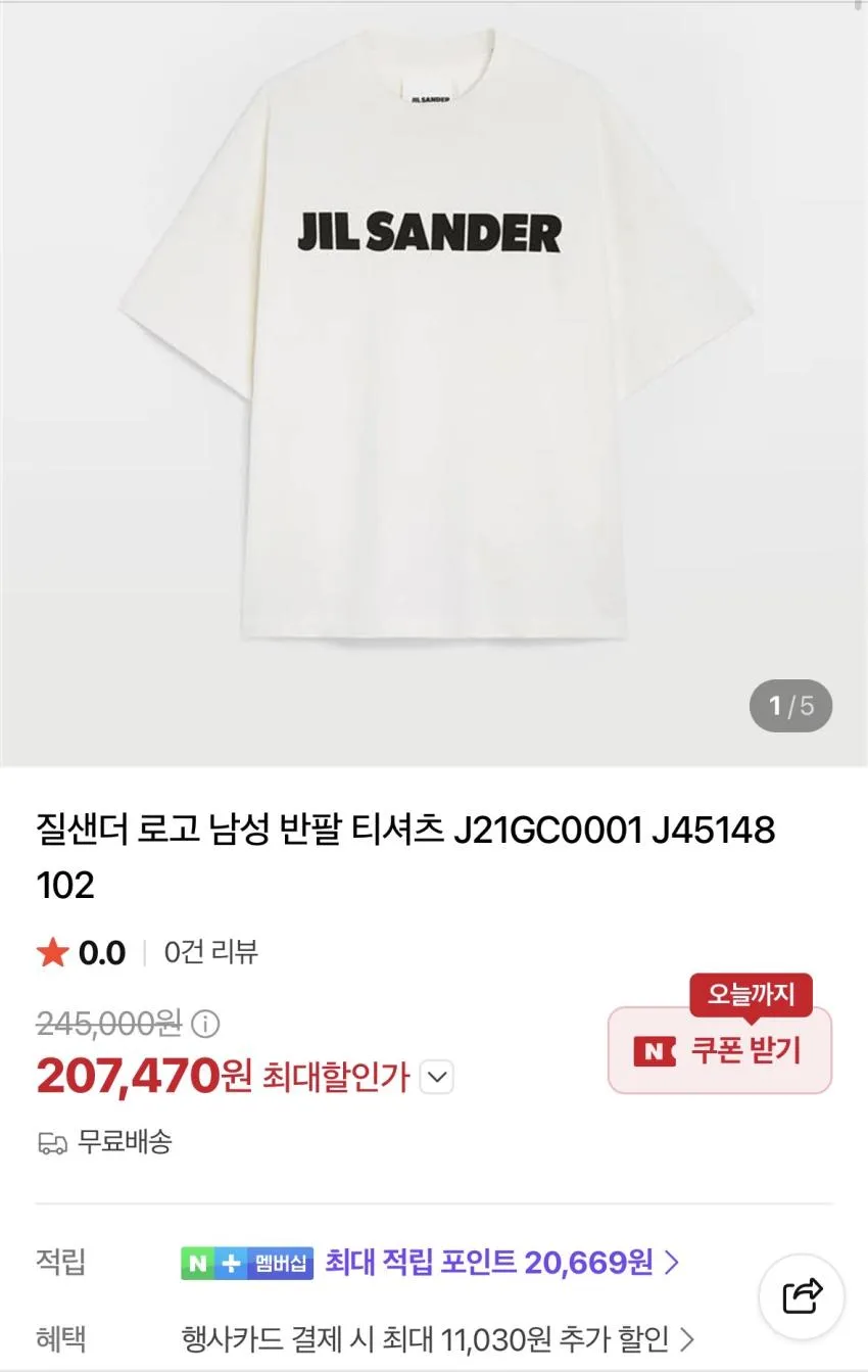 질샌더 로고 반팔, 롱슬리브