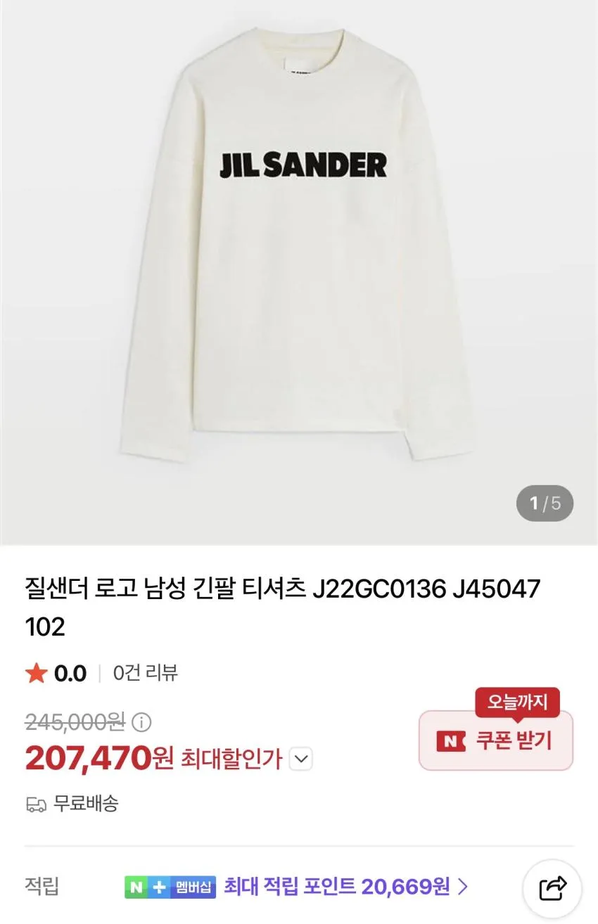 질샌더 로고 반팔, 롱슬리브