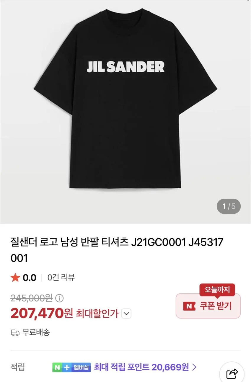 질샌더 로고 반팔, 롱슬리브