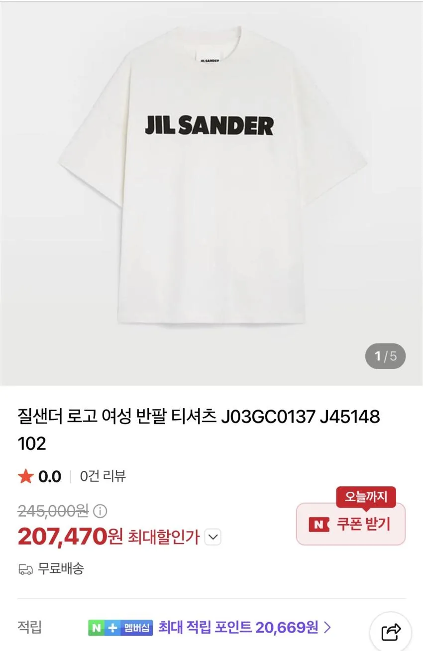 질샌더 로고 반팔, 롱슬리브