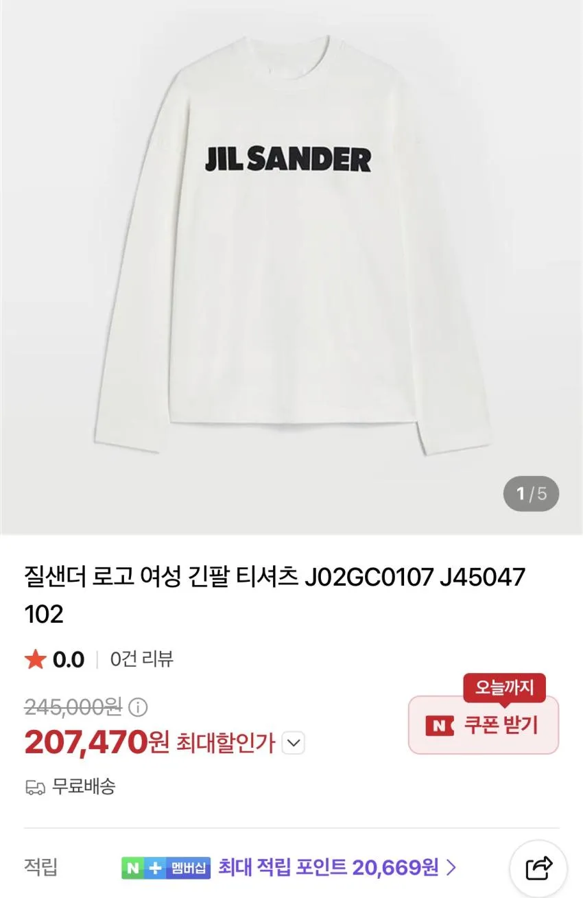 질샌더 로고 반팔, 롱슬리브