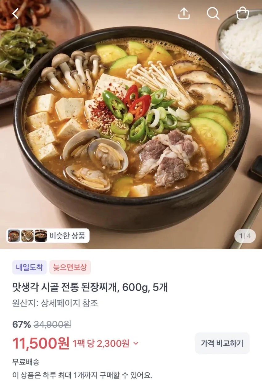 맛생각 시골 전통 된장찌개 600g 5개