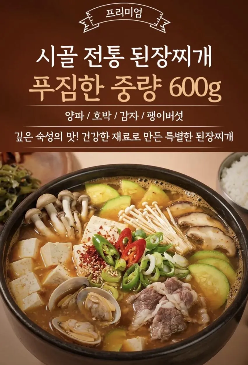 맛생각 시골 전통 된장찌개 600g 5개
