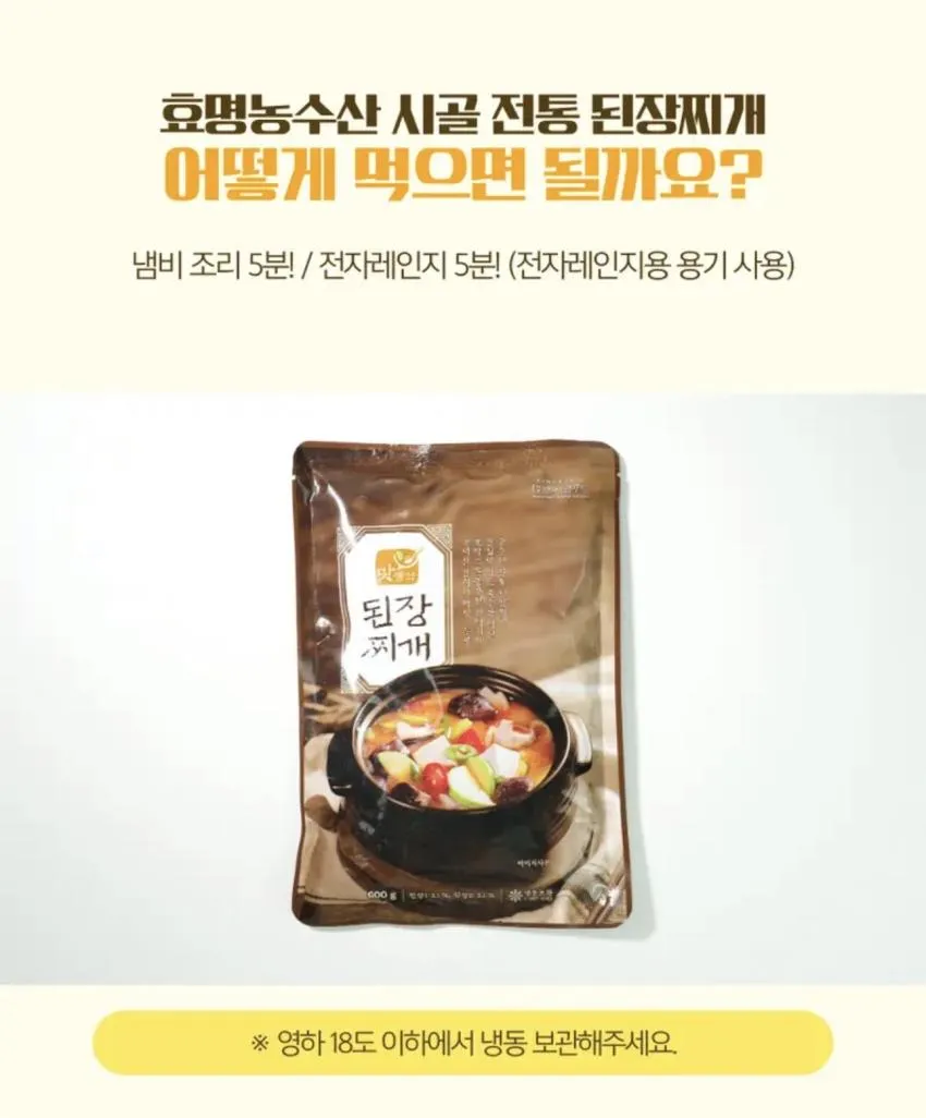 맛생각 시골 전통 된장찌개 600g 5개