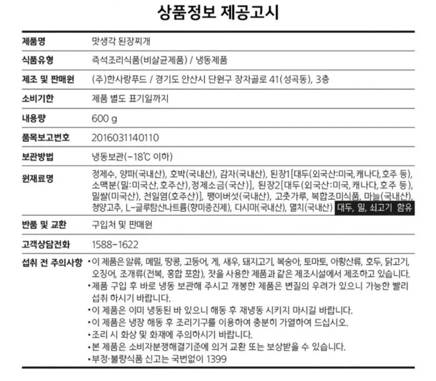 맛생각 시골 전통 된장찌개 600g 5개