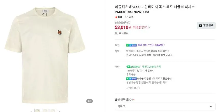 인기글 메종키츠네 티셔츠 5.3 폴로티 6.9 등..