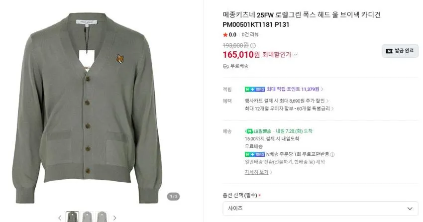 인기글 메종키츠네 티셔츠 5.3 폴로티 6.9 등..