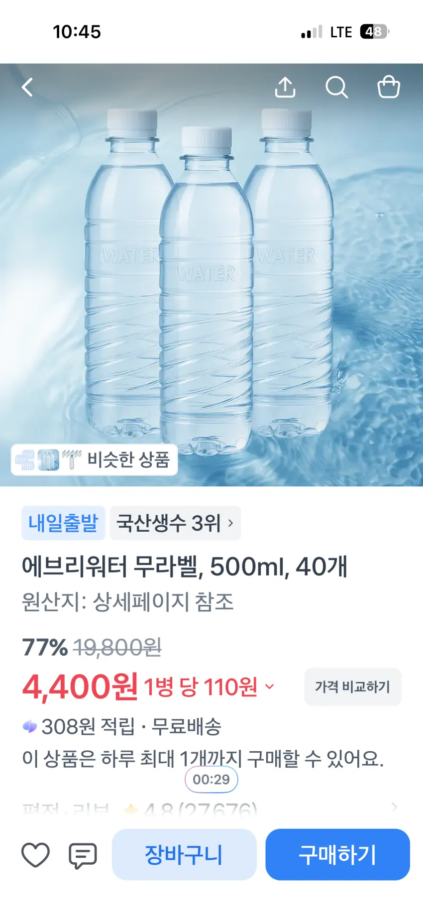 생수 500ml 40개
