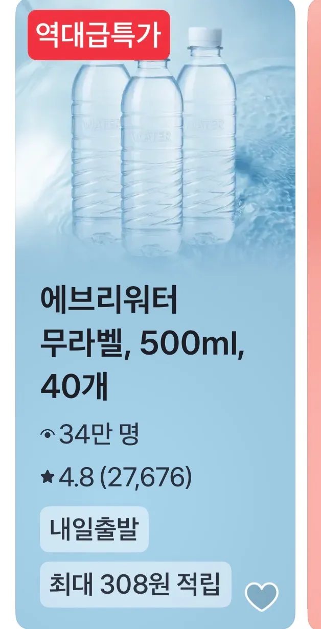 생수 500ml 40개