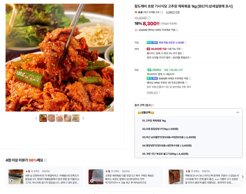 인기글) 초량 기사식당 고추장 제육볶음 1kg