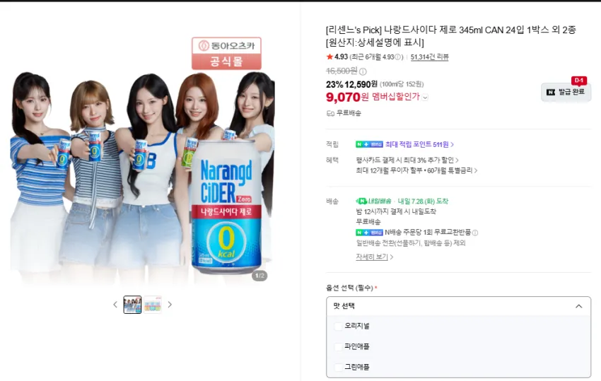 나랑드사이다 제로 345ml 24캔
