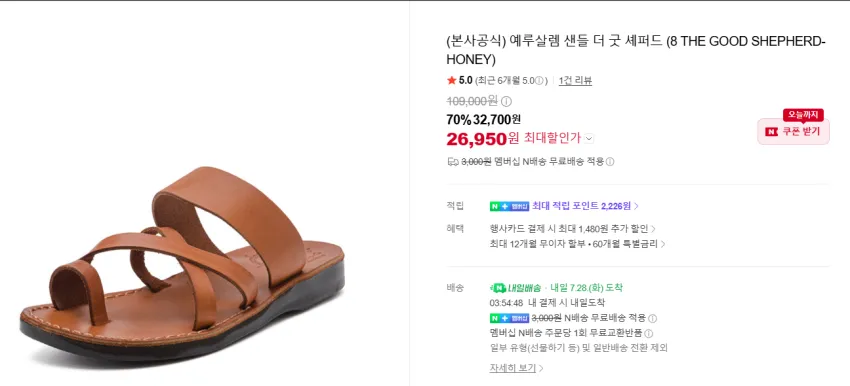 조공용) 예루살렘샌들 슬리퍼,가방 2만원대