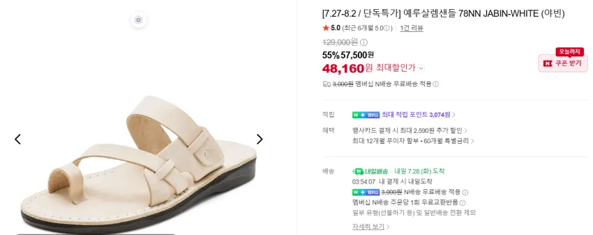 조공용) 예루살렘샌들 슬리퍼,가방 2만원대
