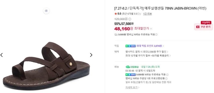 조공용) 예루살렘샌들 슬리퍼,가방 2만원대
