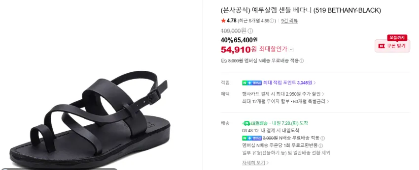 조공용) 예루살렘샌들 슬리퍼,가방 2만원대