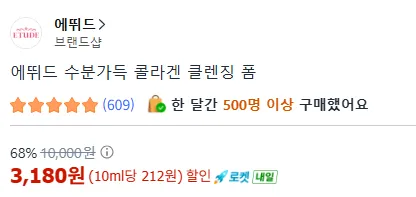 에뛰드 클렌징 폼