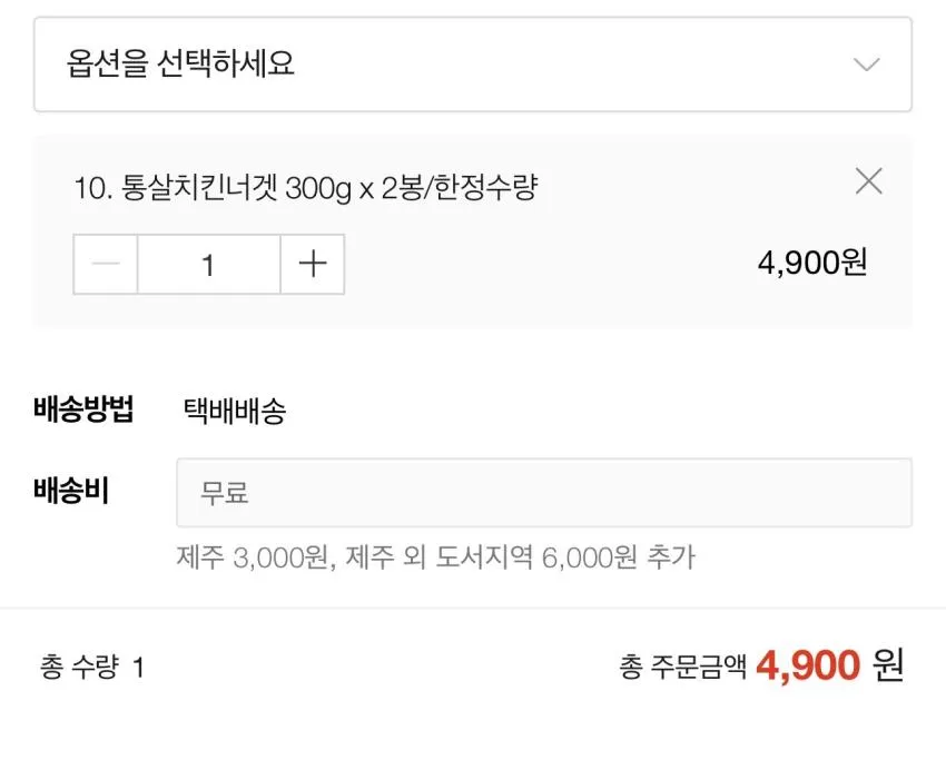 마니커 통살치킨너겟 300g x 2봉 / ￦4,800