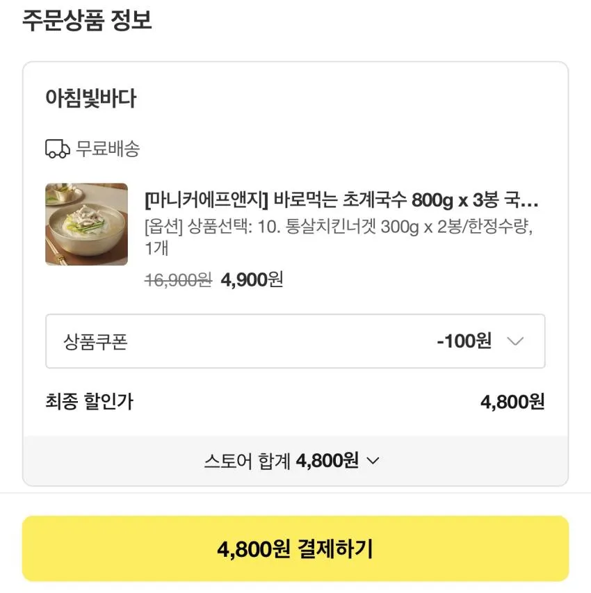 마니커 통살치킨너겟 300g x 2봉 / ￦4,800
