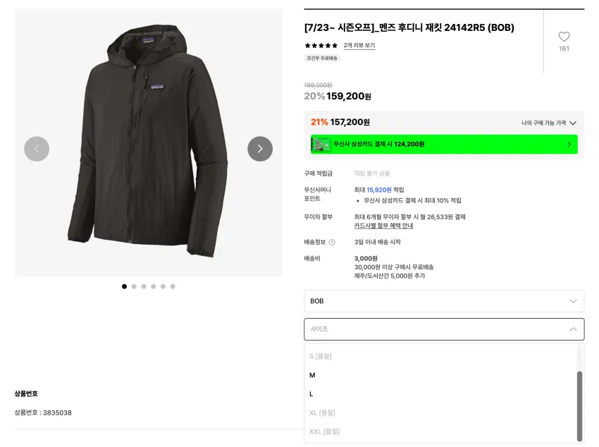 파타고니아 후디니 재킷 15.7 / 배기스