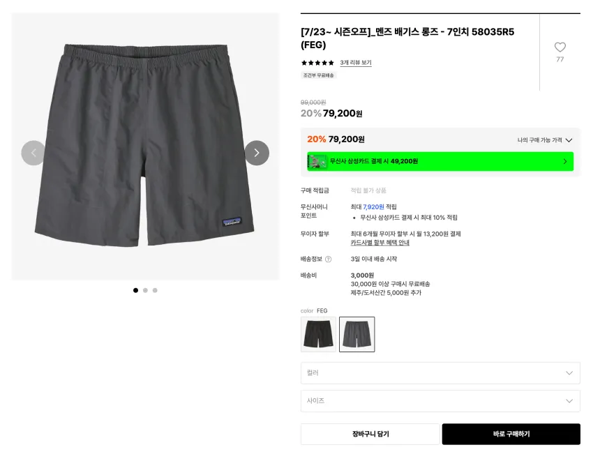 파타고니아 후디니 재킷 15.7 / 배기스