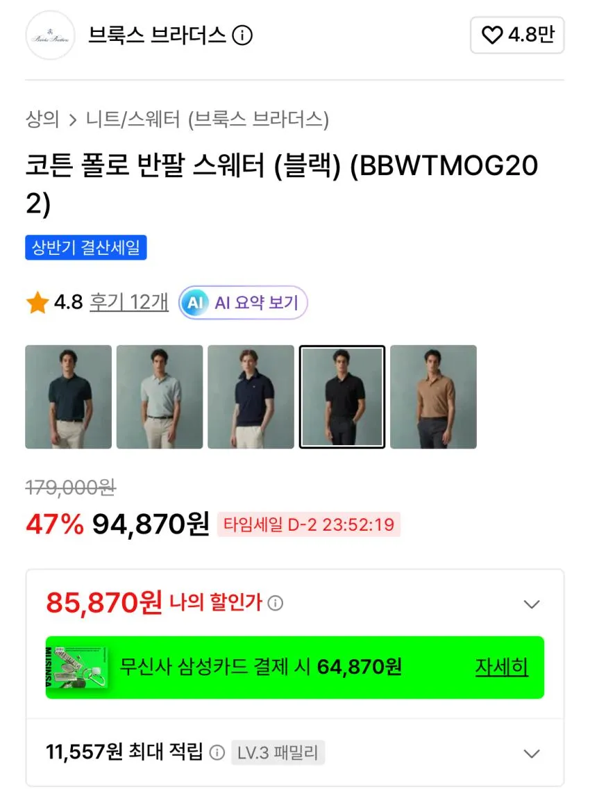 브룩스 브라더스 코튼 폴로 스웨터