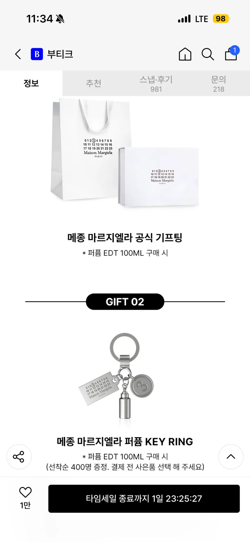메종마르지엘라 레이지 선데이 모닝 100ml+퍼퓸키링