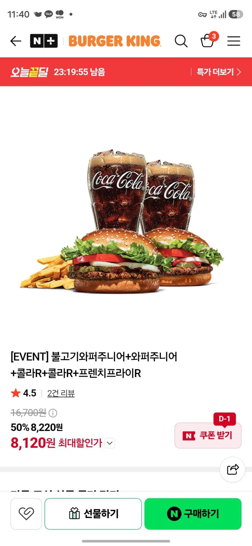 버거킹 불고기와퍼주니어+와퍼주니어+콜라R+콜라R+프렌치프라이R