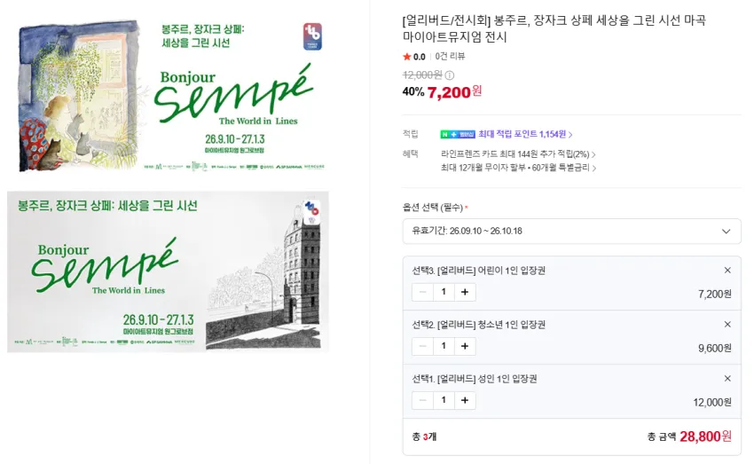 봉주르, 장자크 상페 세상을 그린 시선