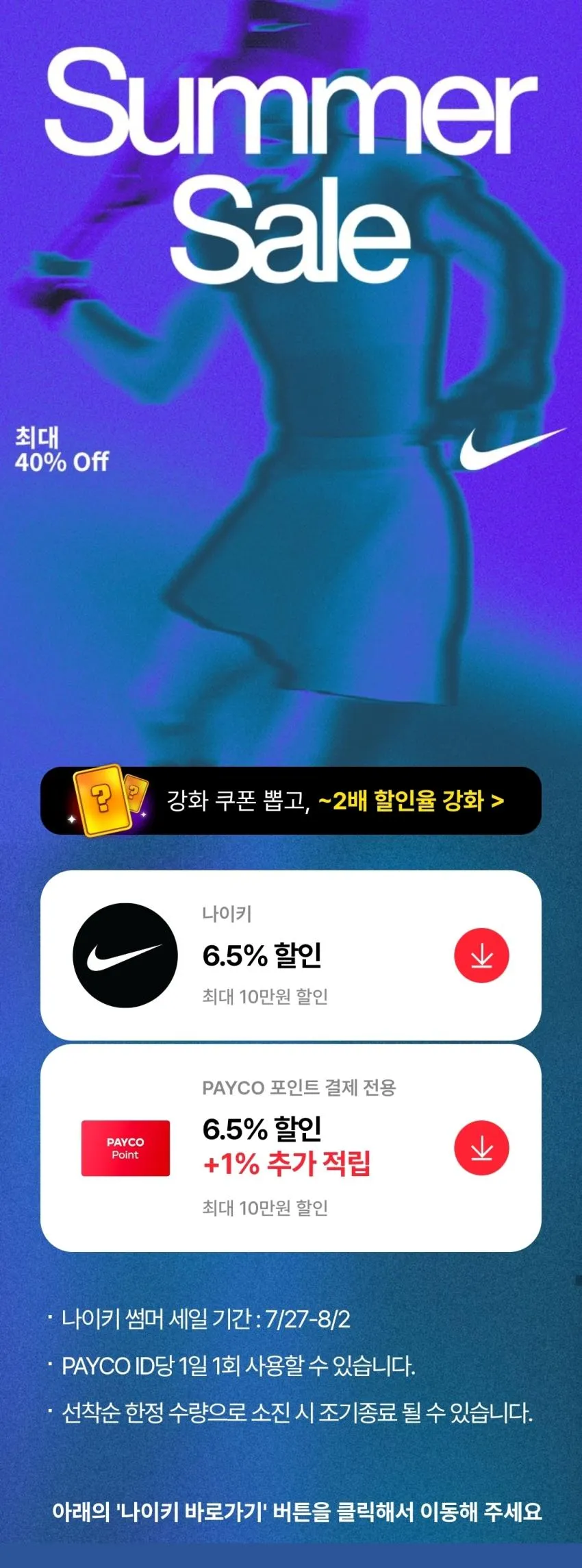 나이키 페이코 추가할인