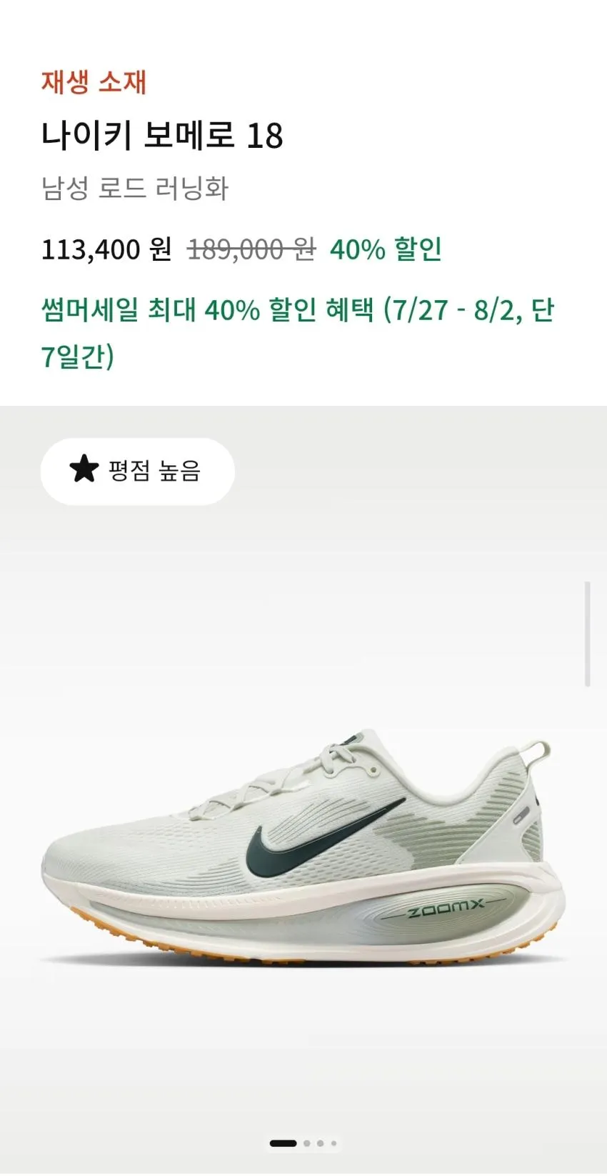 나이키 페이코 추가할인