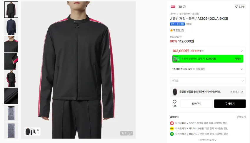 (12만원 + 무료배송) 디젤, J 델빈 재킷