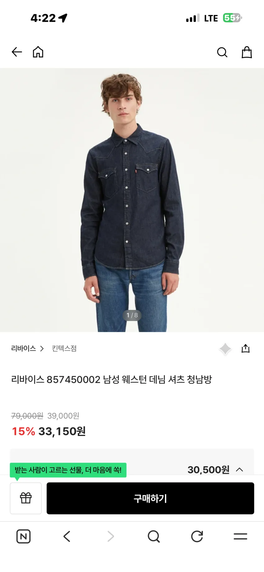 리바이스 웨스턴 데님셔츠 2종 소량 3발대