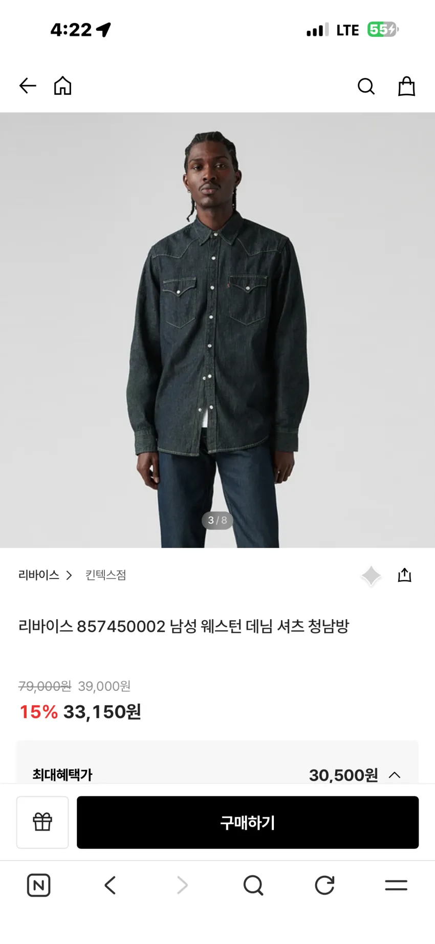 리바이스 웨스턴 데님셔츠 2종 소량 3발대