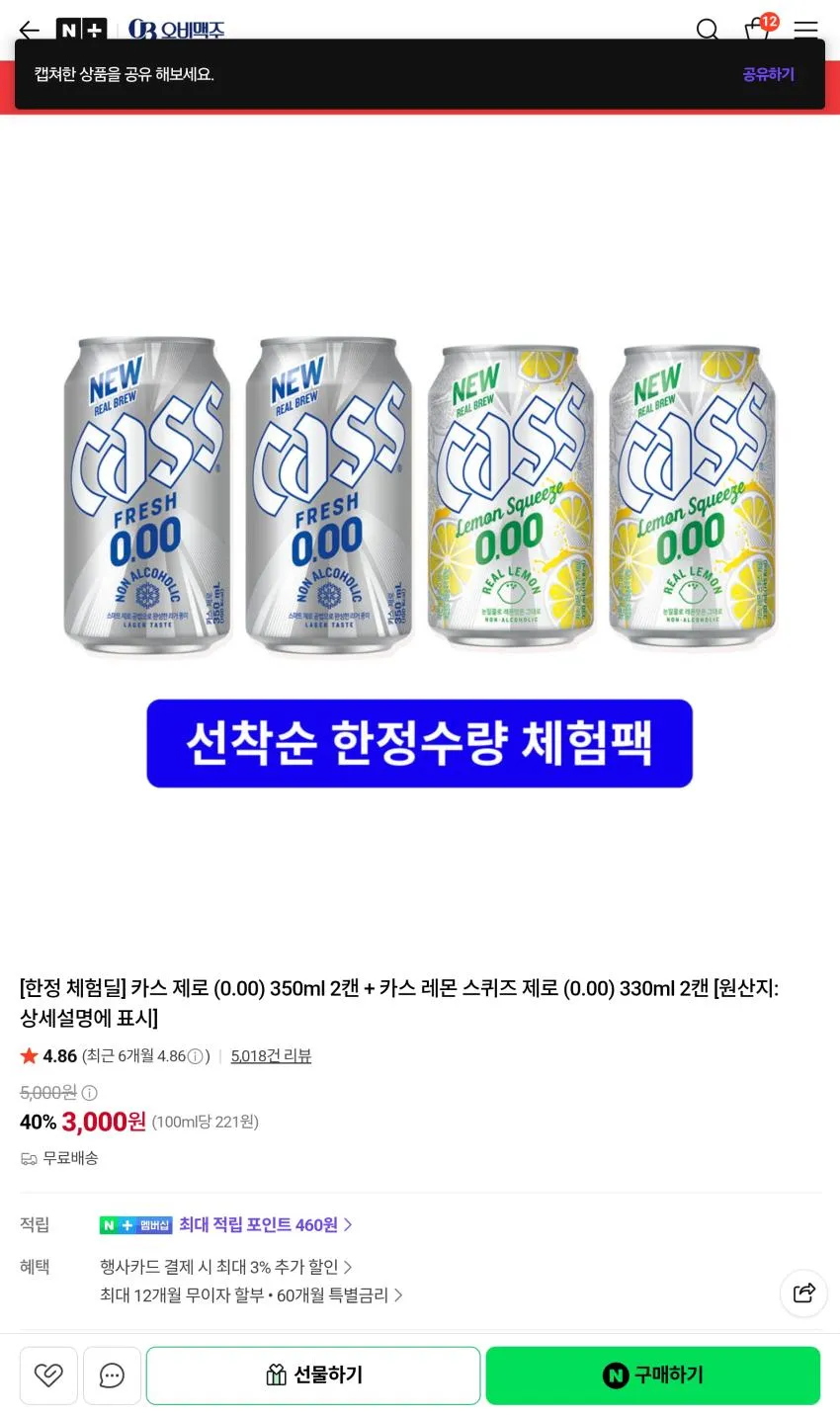 카스 무알콜맥주 350ml*4캔 3천원무배
