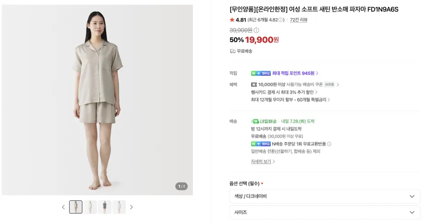 무인양품 여성 새틴 파자마 1.9