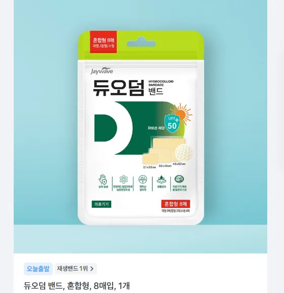 듀오덤 밴드, 혼합형, 8매입 3800원 무배