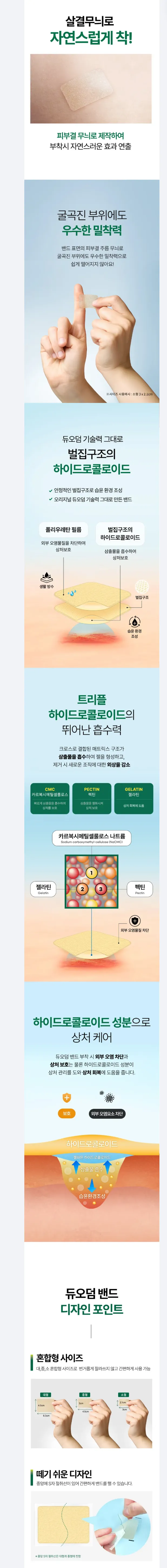 듀오덤 밴드, 혼합형, 8매입 3800원 무배