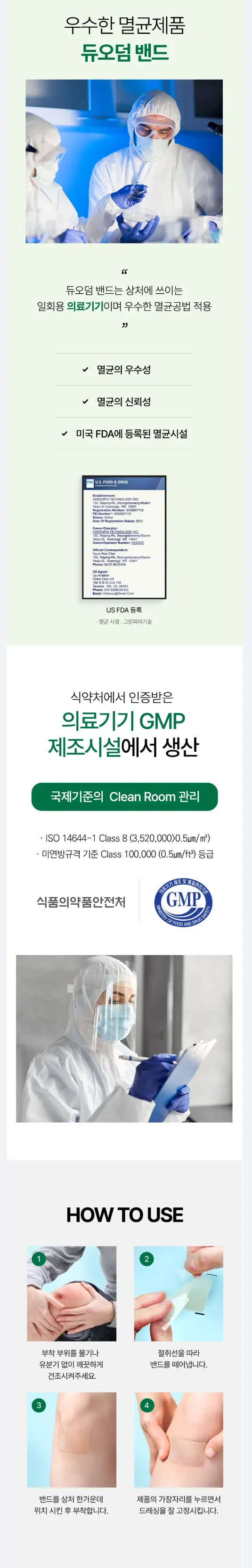 듀오덤 밴드, 혼합형, 8매입 3800원 무배
