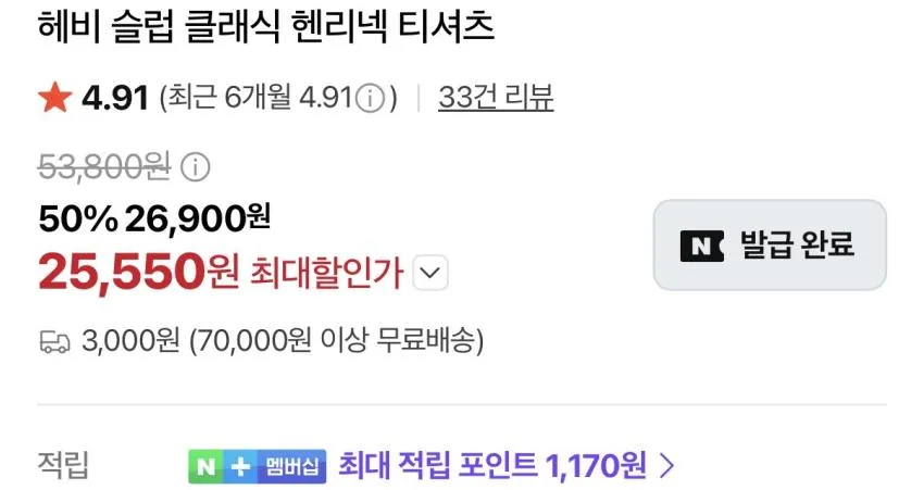 자바나스 슬럽 헨리넥 티셔츠 2.5발(최대적립 1,170원) 외