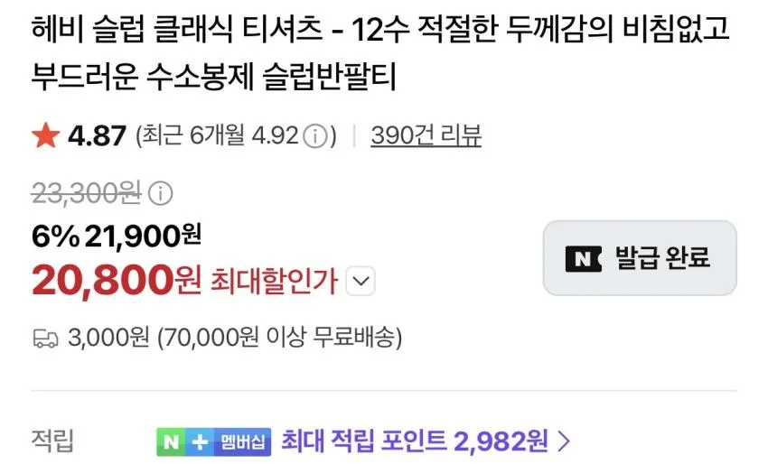 자바나스 슬럽 헨리넥 티셔츠 2.5발(최대적립 1,170원) 외