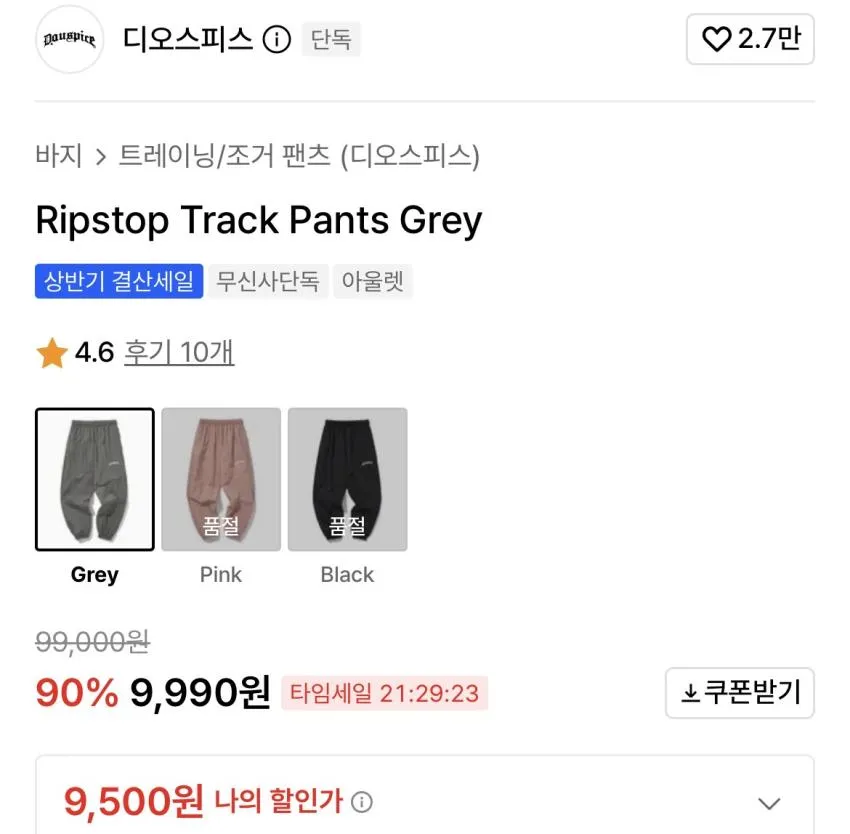 디오스피스/립스탑 트랙팬츠