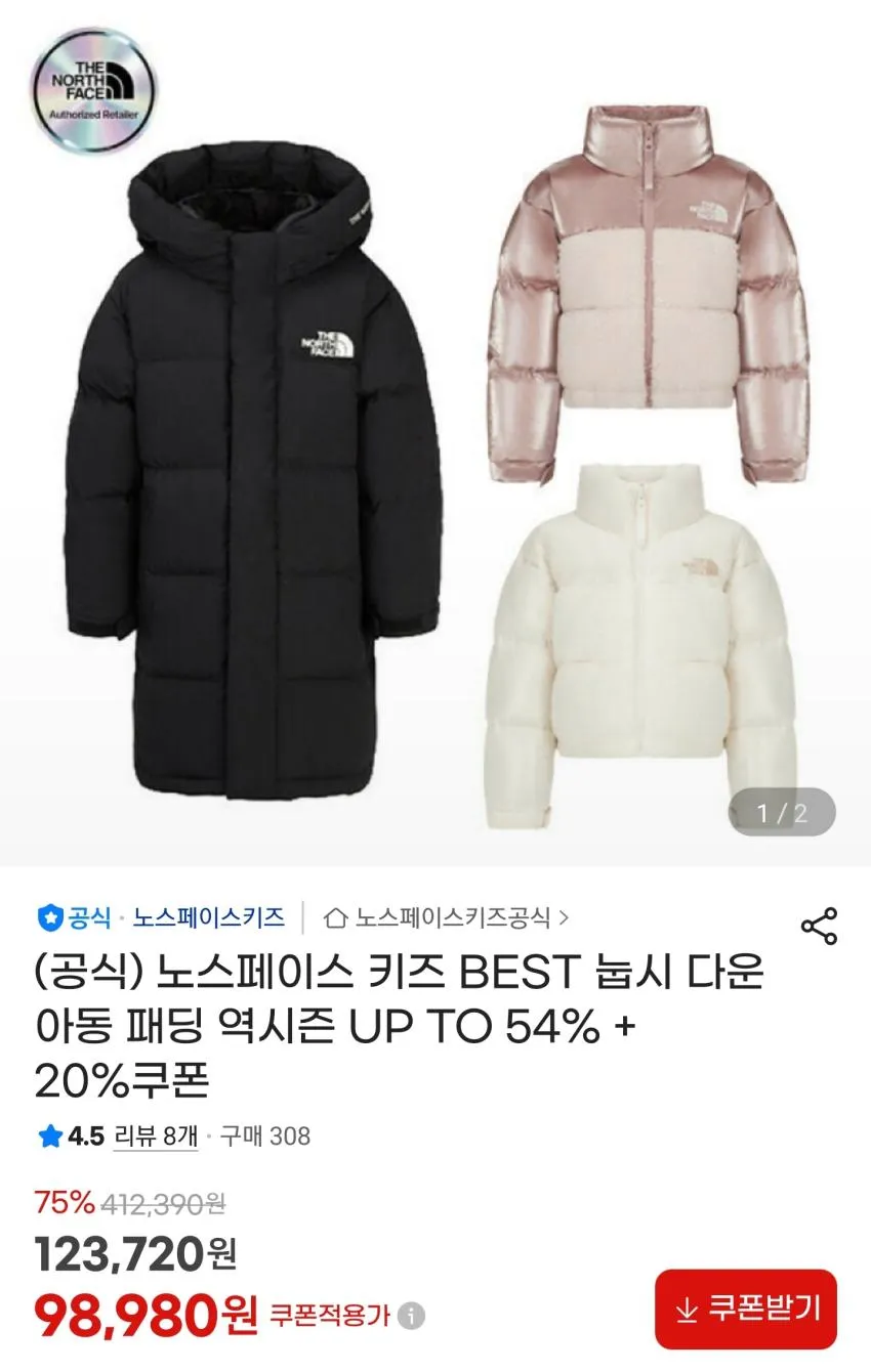 아빠새) 노스 키즈 눕시 9.8부터